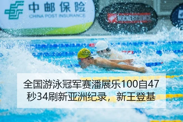 quan-guo-you-yong-guan-jun-sai-pan-zhan-le-zi-miao-shua-xin-ya-zhou-ji-lu-xin-wang-deng-ji-2-554.jpg